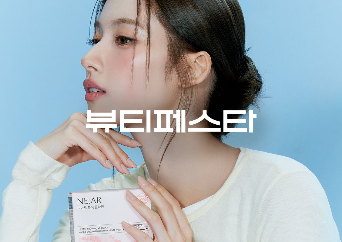 상반기 결산! 뷰티페스타